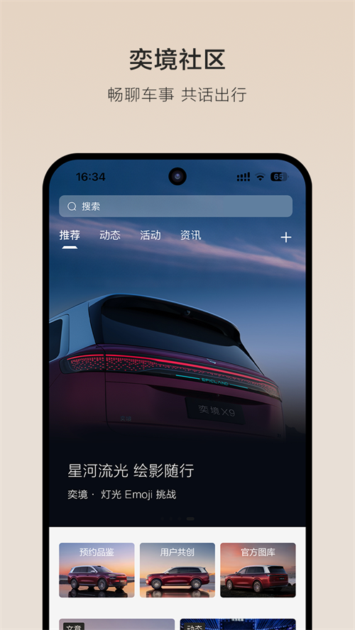 奕境汽车