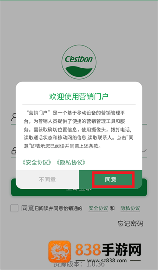 怡宝营销门户app下载安装