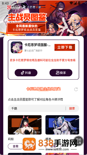 卡厄思梦境主战员图鉴app下载