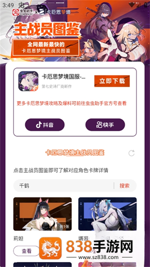 卡厄思梦境主战员图鉴app下载