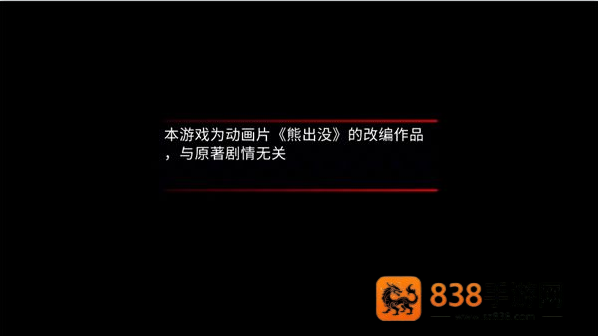 熊出没离别游戏手机版