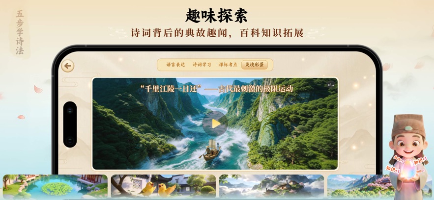 诗词灵境