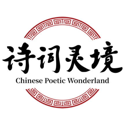 诗词灵境app