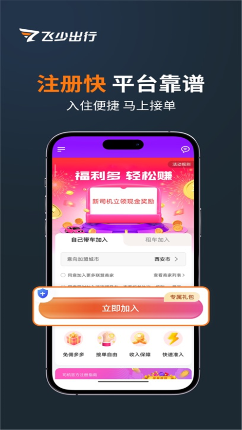飞少司机网约版