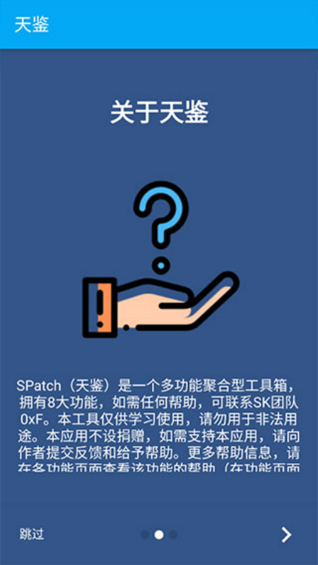 天鉴