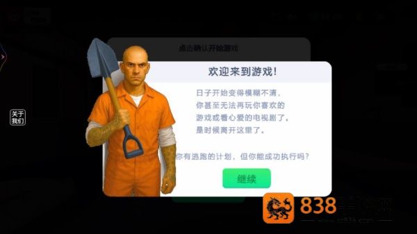 地牢逃生模拟器游戏