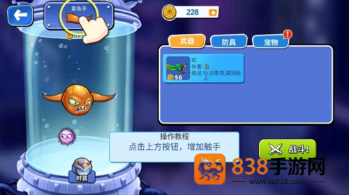 怪兽之王八爪鱼下载最新版