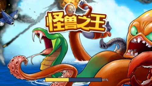 怪兽之王八爪鱼