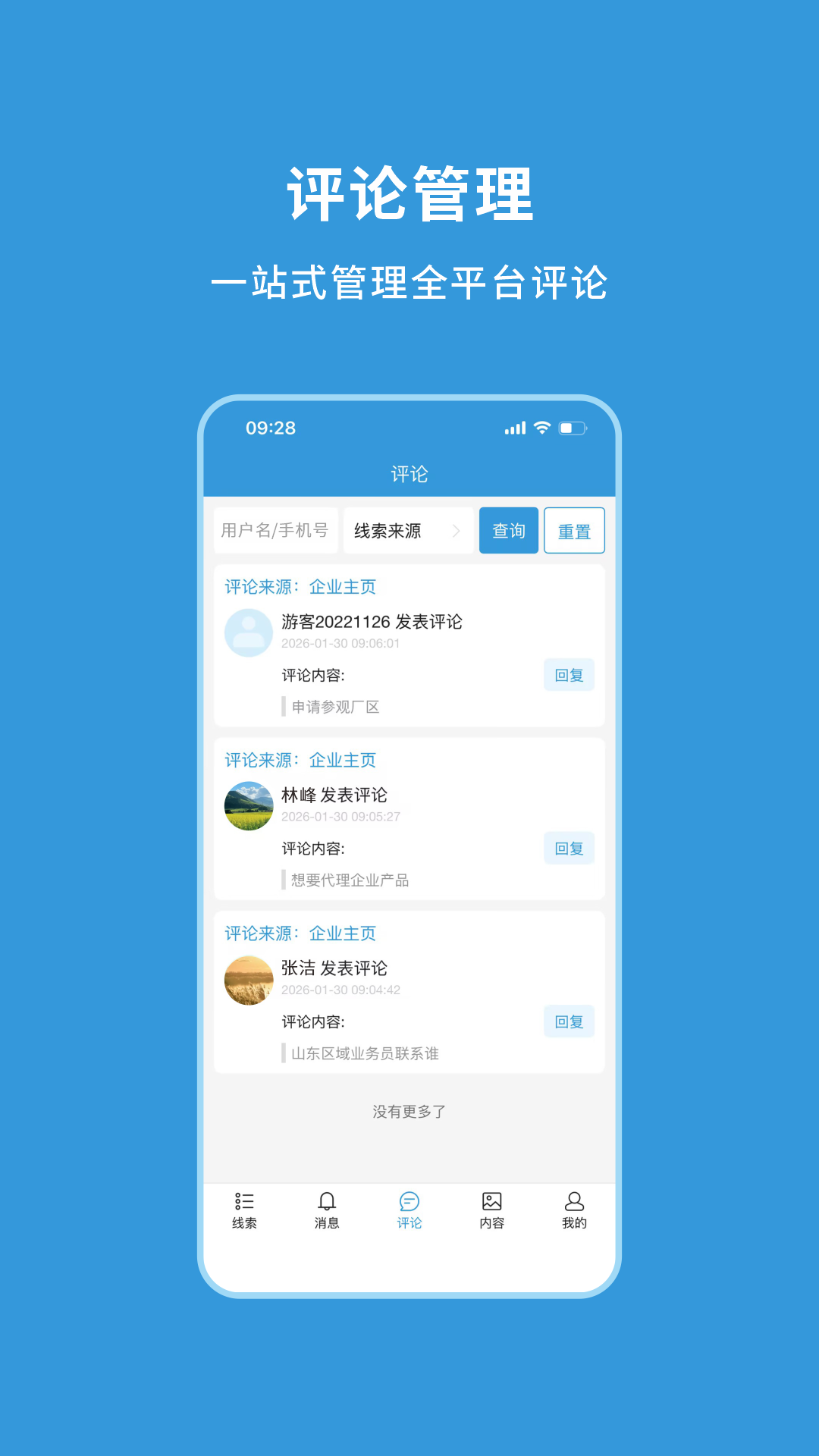 农查查企业版