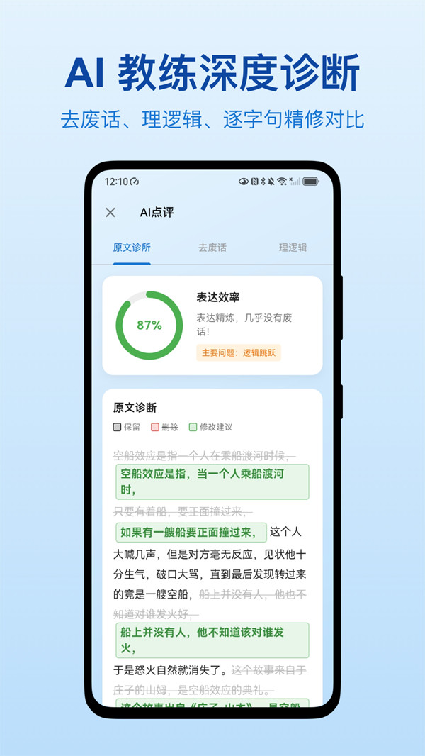口才之翼
