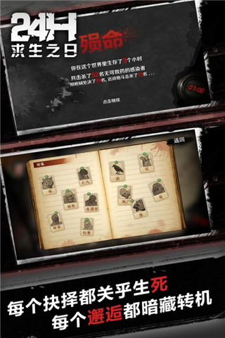 求生之日24小时