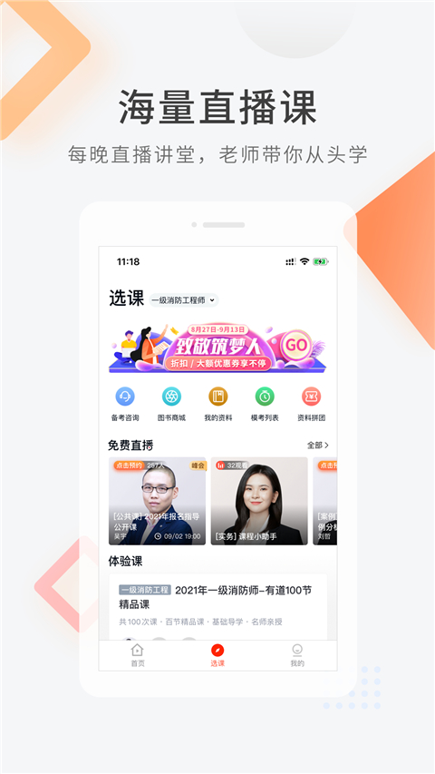 消防工程师快题库