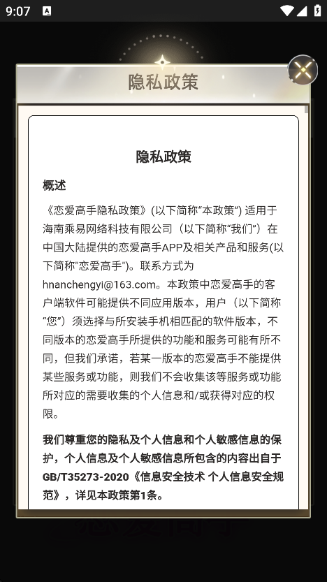 恋爱高手