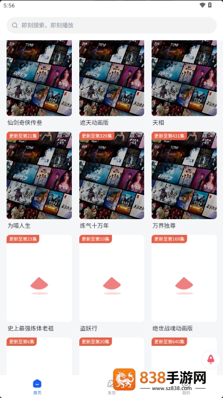 下饭动漫app下载