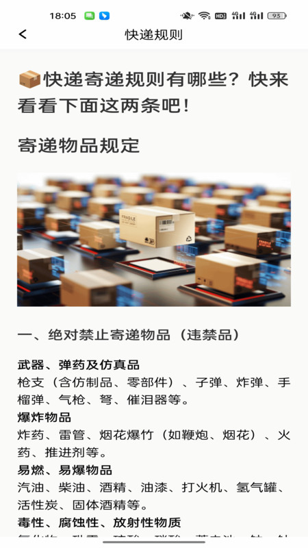 快递一键速查