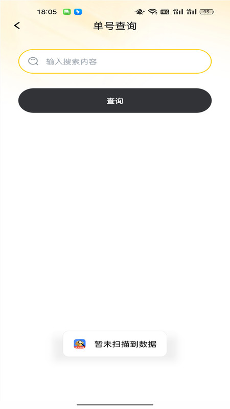 快递一键速查