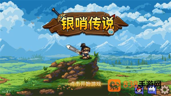银哨传说官方最新版