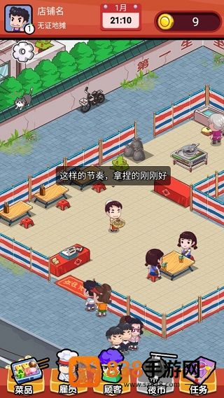 地摊食神游戏