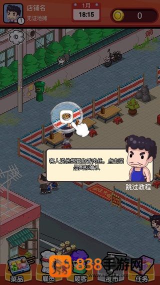 地摊食神游戏