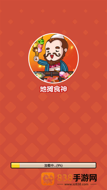 地摊食神游戏