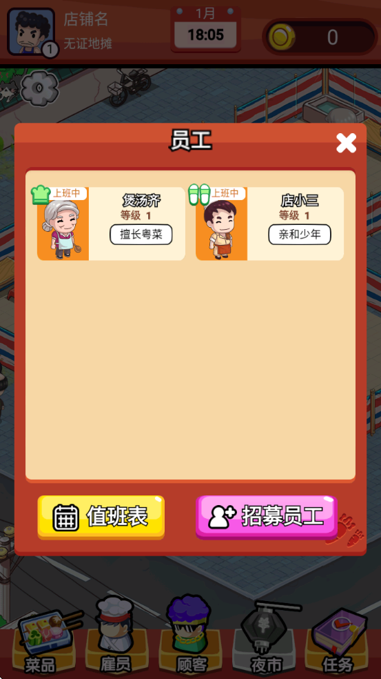 地摊食神