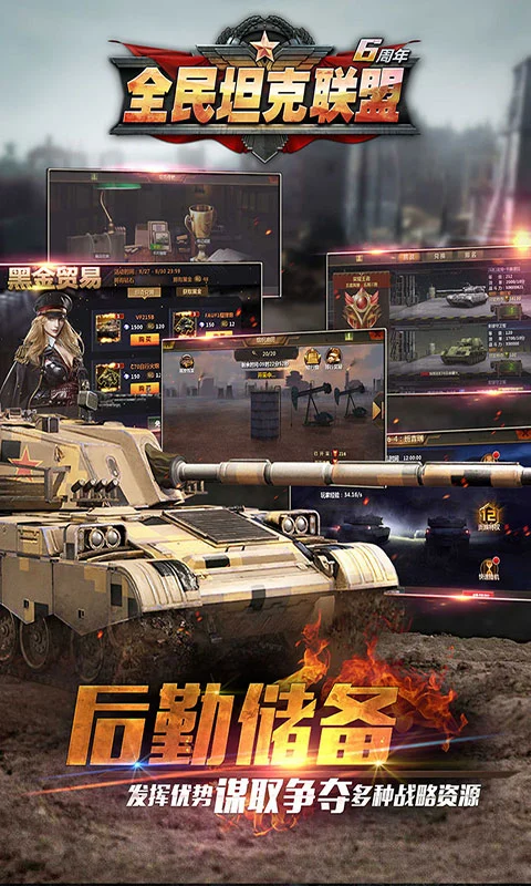 华清飞扬全民坦克联盟