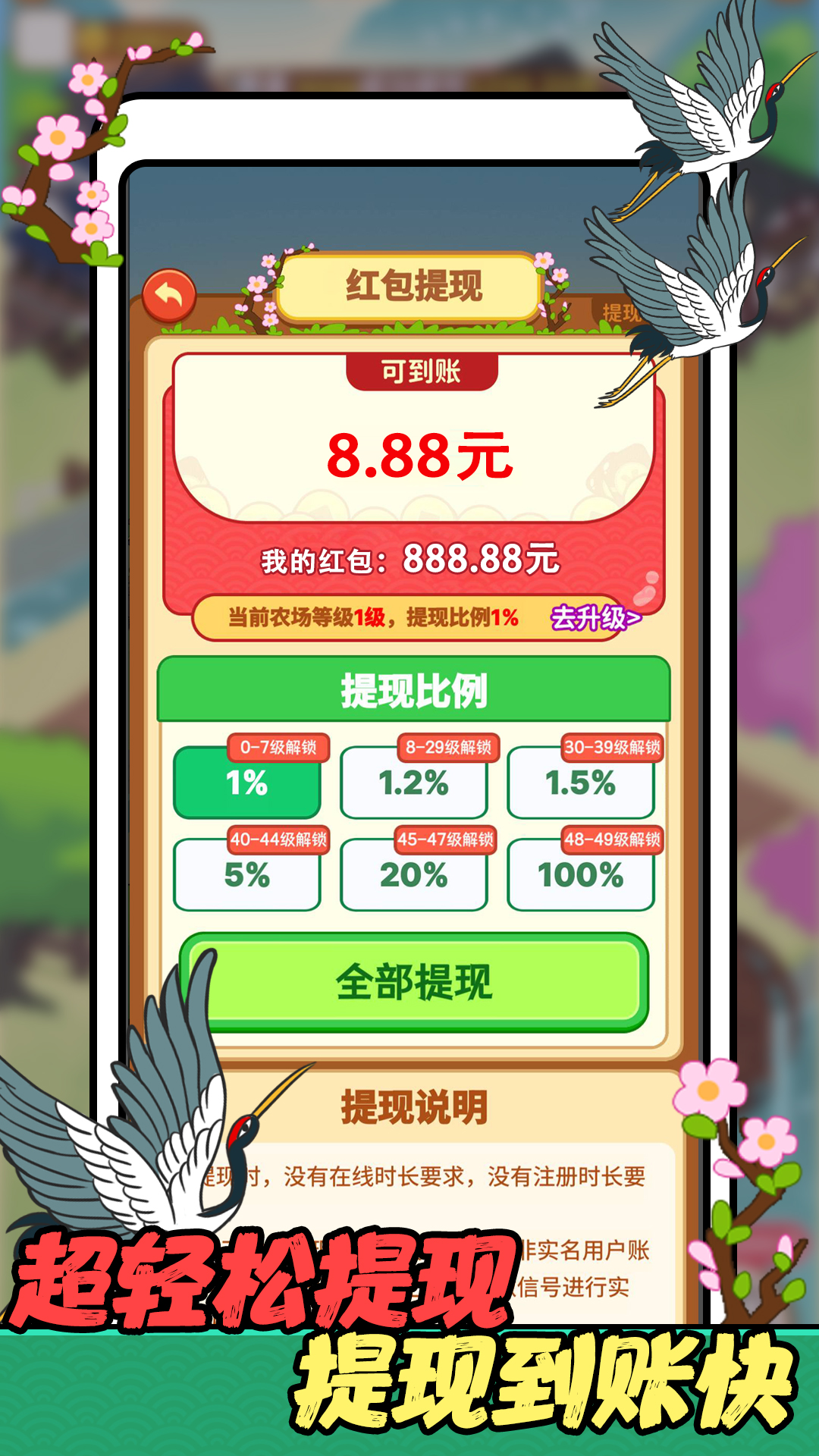 田园赚钱乐