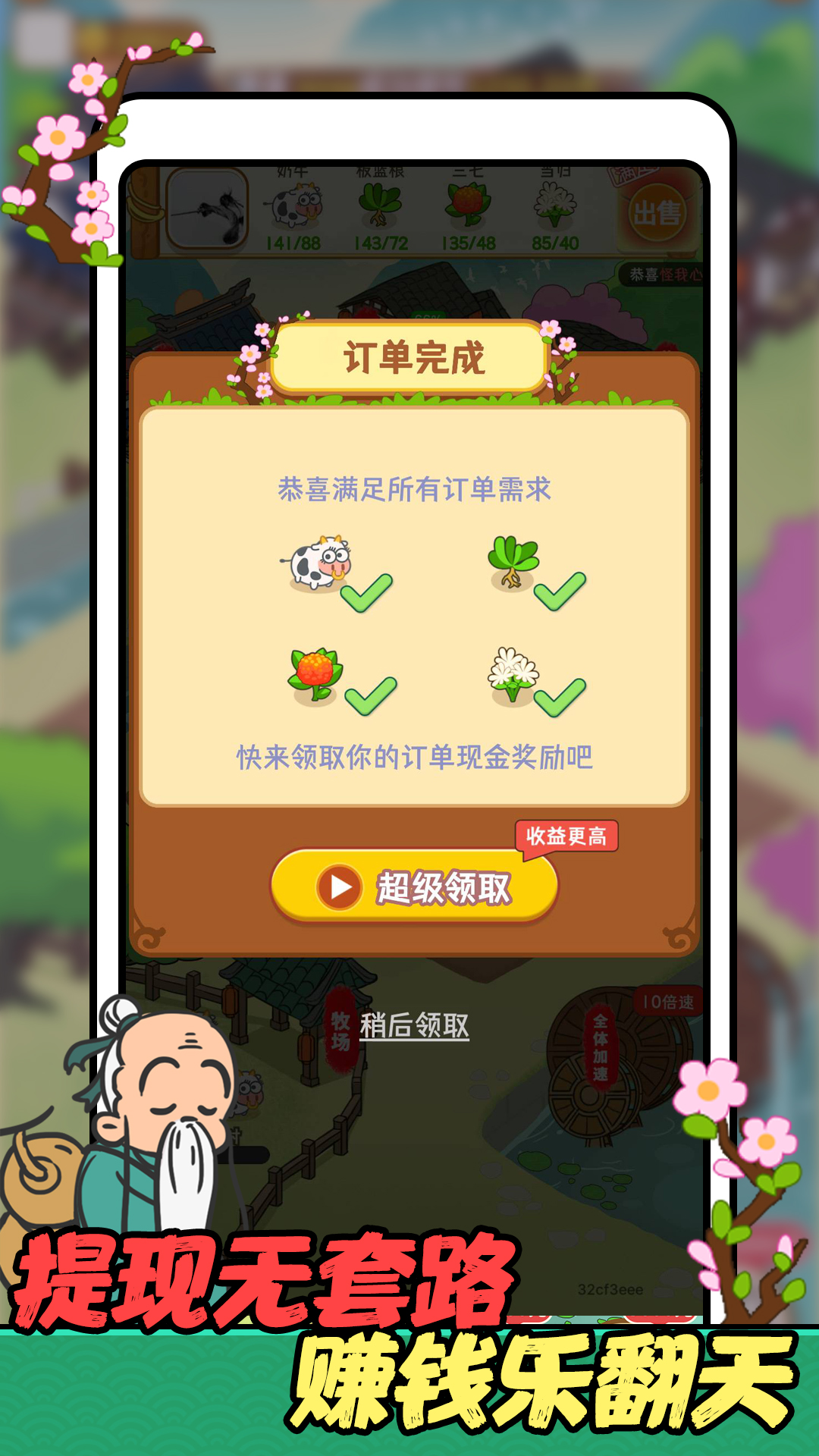 田园赚钱乐