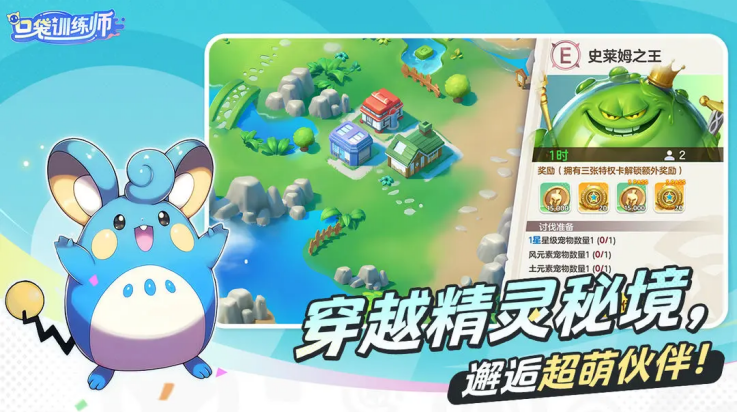 口袋训练师