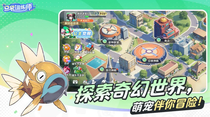 口袋训练师
