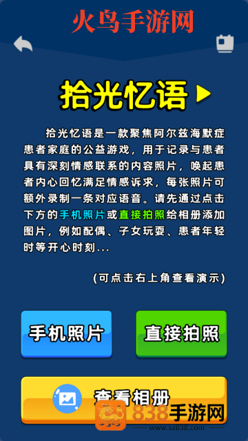拾光忆语小游戏