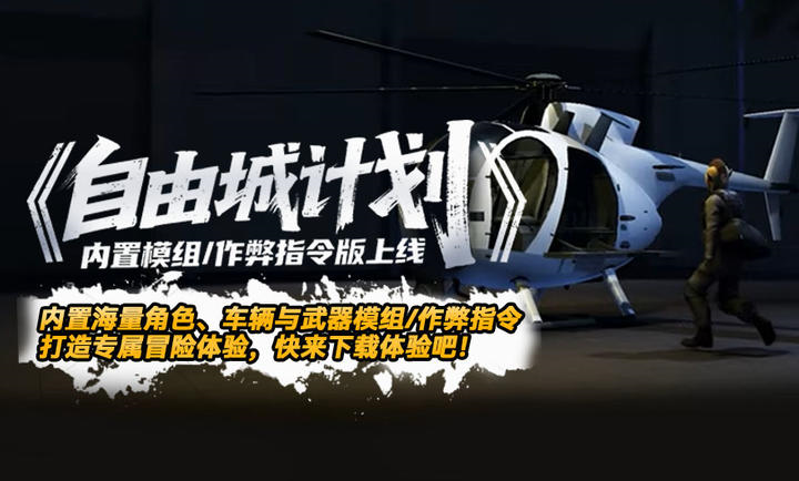 自由城计划