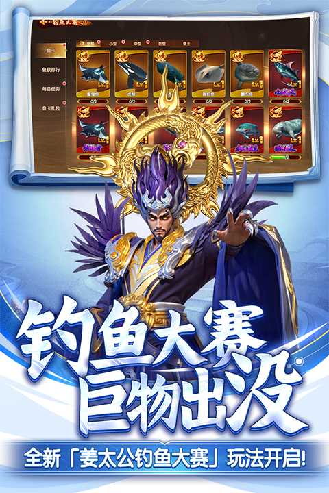捕鱼新纪元