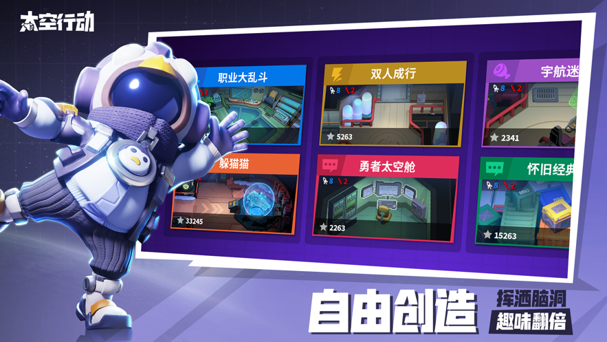 太空行动九游版