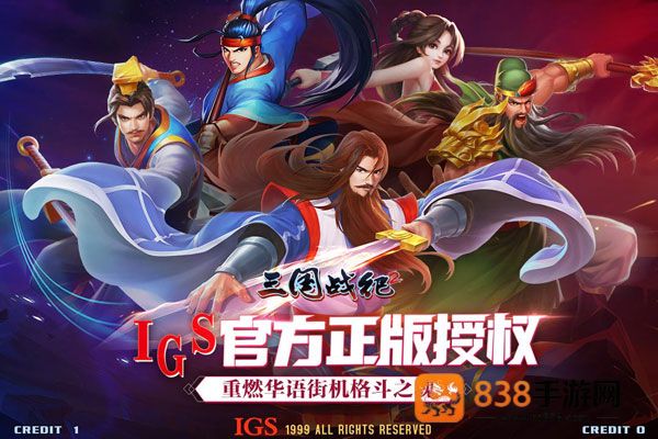 三国战纪2下载2023