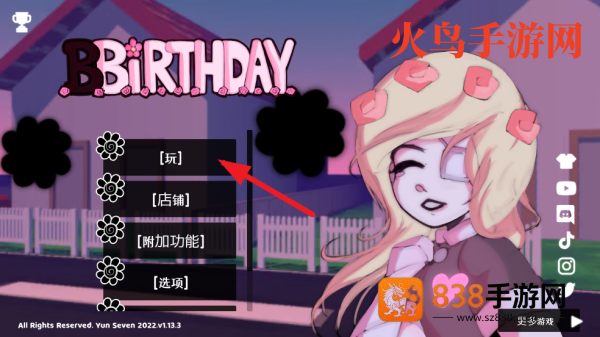 生日手游