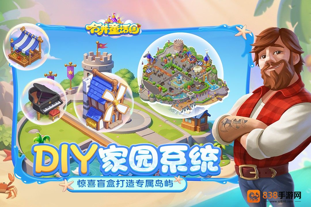 合并童话国九游版