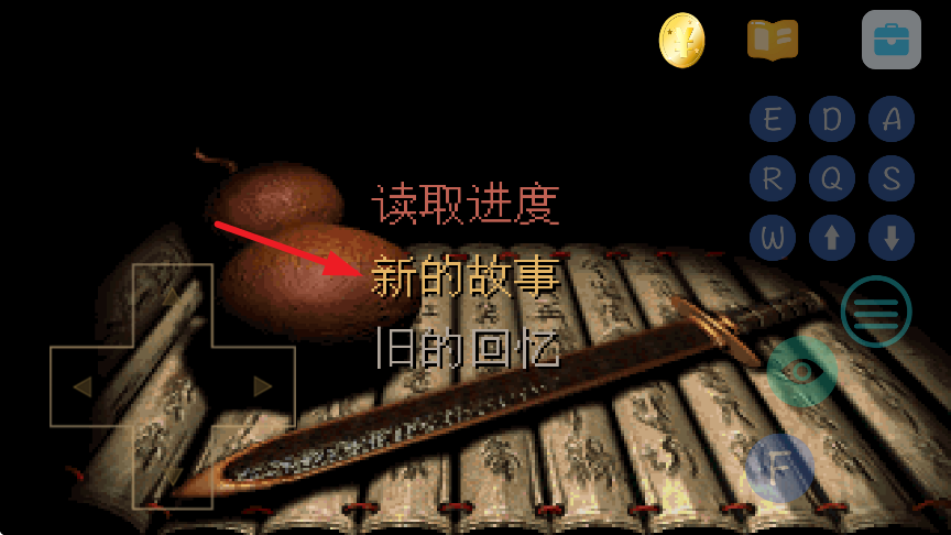 仙剑98柔情篇