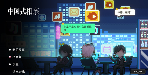 中国式相亲