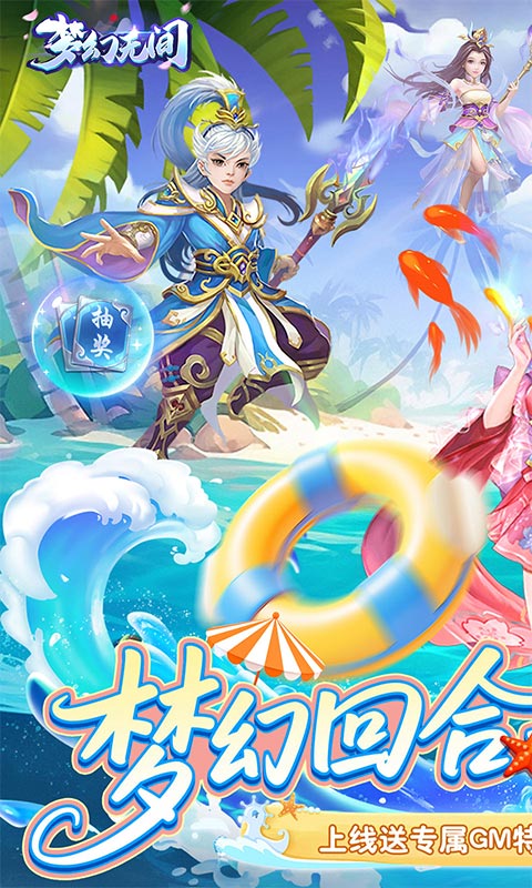 梦幻无间