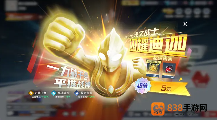 奥特曼超时空英雄官方版