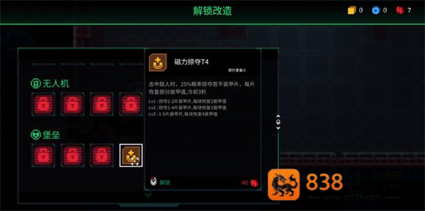 Metal Mind手机下载(合金重组)