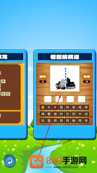 我爱消成语游戏