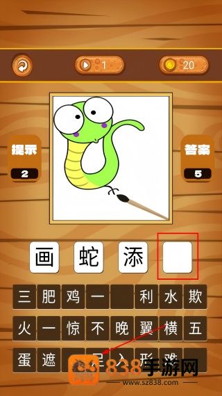 我爱消成语游戏