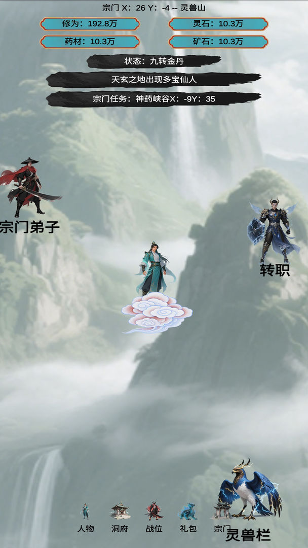 穿越到修仙宗门