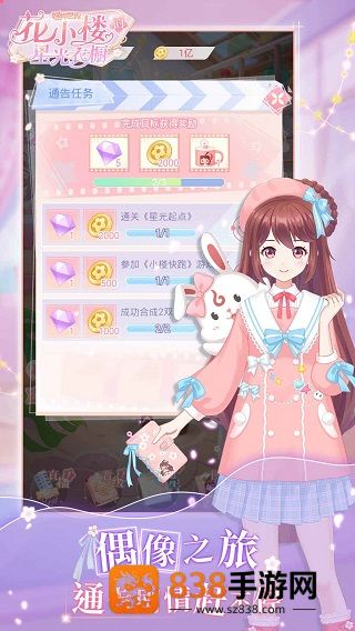 花小楼的星光衣橱游戏