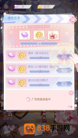 花小楼的星光衣橱游戏