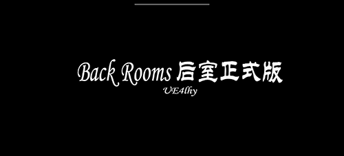 LHY后室联机版