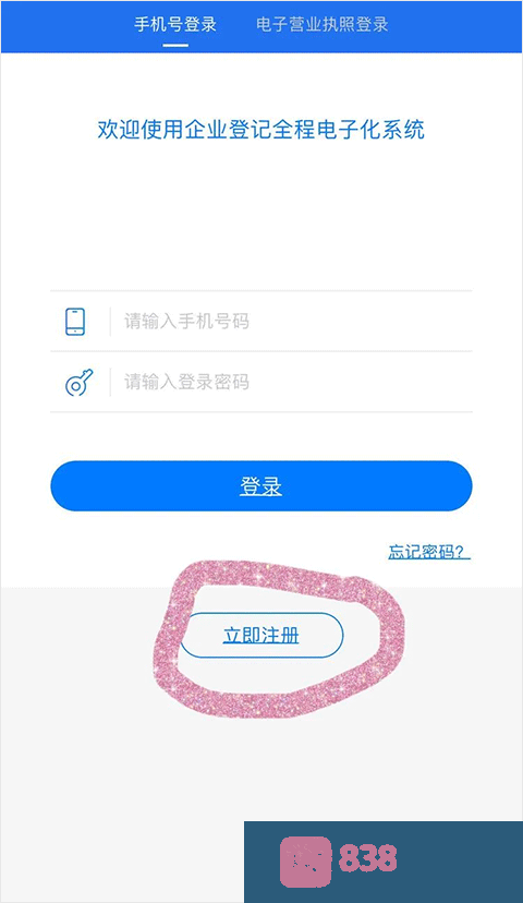 湖南企业注册登记app下载安卓
