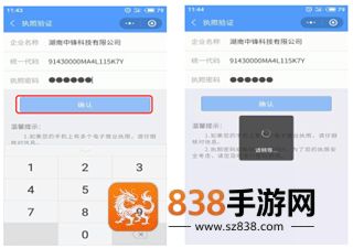 湖南企业注册登记app下载安卓